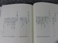 日韓の宗教意識と天理教　―崇りの神・恨の神・救いの神― 　（異文化交流シリーズ 2）
