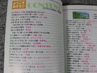 目で見る天理教案内　ようこそおかえり