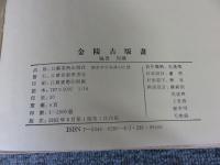 金陵古版畫