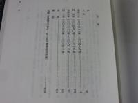 鎌倉遺文 「古文書編 39巻」