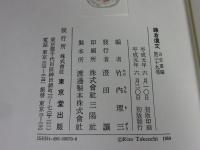 鎌倉遺文 「古文書編 39巻」