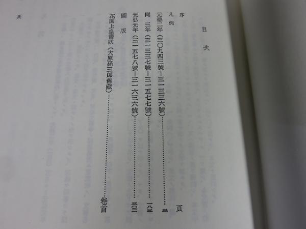 鎌倉遺文 「古文書編 40巻」(竹内理三 編) / エイワ書店 / 古本