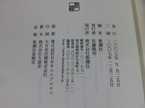 新潮日本語漢字辞典 ※表紙欠 / 古本、中古本、古書籍の通販は 新潮日本語漢字辞典 ※表紙欠 / 古本、中古本、古書籍の通販は