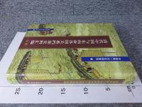 清代中国与东南亚各国关系档案史料汇编　第1册