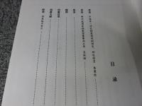 清代中国与东南亚各国关系档案史料汇编　第1册