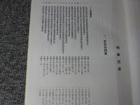 清代中国与东南亚各国关系档案史料汇编　第1册