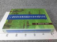 清代中国與東南亜各国関係档案史料匯編　第２册