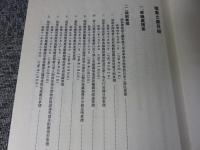 清代中国與東南亜各国関係档案史料匯編　第２册