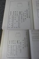 中国近代史資料彙編　澳門專檔　4冊