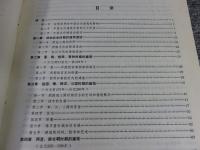 中国古代建築史