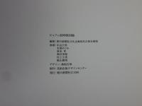 ビュフェ追悼展