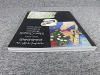 マルク・シャガール　絵画・彫刻・陶器 1920-1983