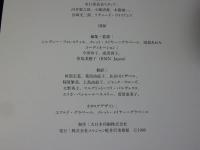 マルク・シャガール　絵画・彫刻・陶器 1920-1983