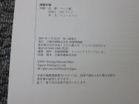モード・オブ・ザ・ウォー　東京大学大学院情報学環所蔵　第一次世界大戦期プロパガンダ・ポスターコレクションより