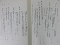 幕末国学の展開　塙選書27