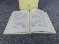 幕末国学の展開　塙選書27