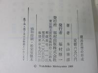 明治思想の形成