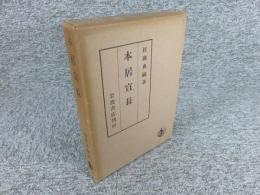 本居宣長