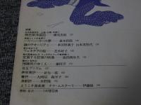 芸術生活8'74 　「第27巻　第8号　通巻300号」
