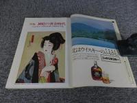 芸術生活8'74 　「第27巻　第8号　通巻300号」