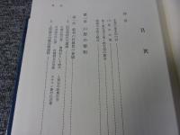 山形県史　第1巻　原始・古代・中世編