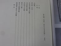 甚太郎一代記　―無足人吉川家記録―　（清文堂史料叢書68）