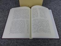 甚太郎一代記　―無足人吉川家記録―　（清文堂史料叢書68）
