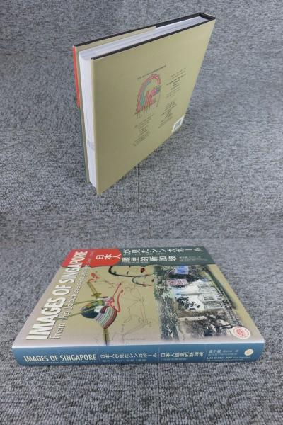 日本人が見たシンガポール 明治大正昭和（戦前） Images of Singapore