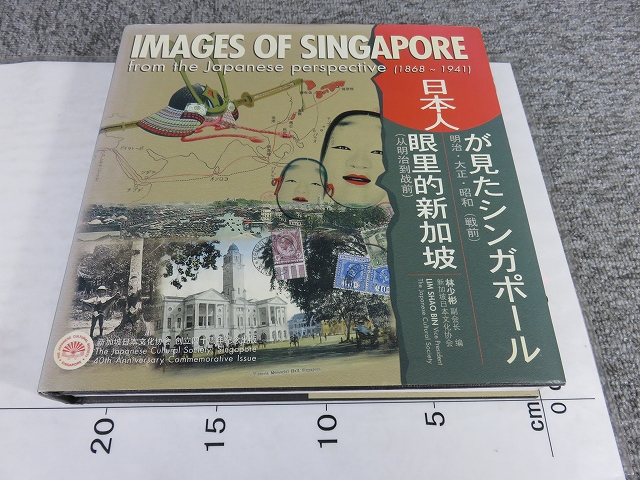 Amazon.co.jp: 貴重本 日本人が見た100年前のインドネシア 日本