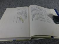 組織の生理学 ＜組織哲学シリーズ 1＞