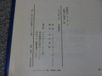 組織の生理学 ＜組織哲学シリーズ 1＞