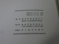 榛原町文化財図録