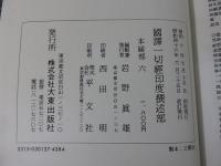 国訳一切経　印度撰述部34　本縁部6