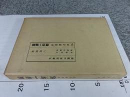 国訳一切経　印度撰述部36　本縁部8