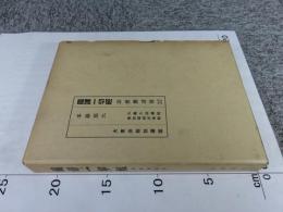 国訳一切経　印度撰述部37　本縁部9