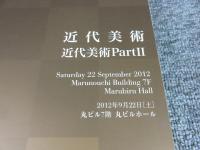 シンワアートオークション ・近代美術Part2　2012年9月22日