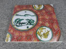 近代陶芸の巨匠　富本憲吉展 　―色絵・金銀彩の世界―