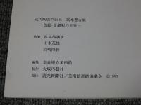 近代陶芸の巨匠　富本憲吉展 　―色絵・金銀彩の世界―