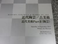 シンワアートオークション ・近代美術Part2　2013年9月14日