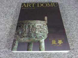 ART DOMU Auction・ART DOMU 童夢藝術2013秋季拍賣會・アート童夢オークションカタログ Vol.16