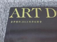 ART DOMU Auction・ART DOMU 童夢藝術2013秋季拍賣會・アート童夢オークションカタログ Vol.16