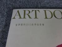 ART DOMU Auction・ART DOMU 童夢藝術2013春季拍賣會　アート童夢オークションカタログ Vol.15
