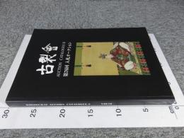 古裂會 　Auction Catalogue Ⅱ 第76回入札オークション