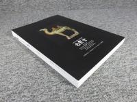 古裂會 　Auction Catalogue Ⅱ 第76回入札オークション