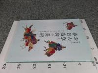 令和元年度　特別陳列　おん祭と春日信仰の美術 : 特集　春日大社にまつわる絵師たち