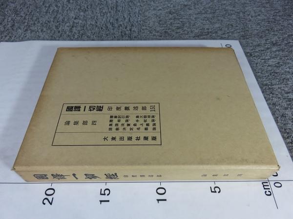 秘技探訪 日本美術の伝統技法 / エイワ書店 / 古本、中古本、古