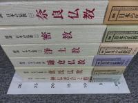 図説　日本の仏教　全6巻揃