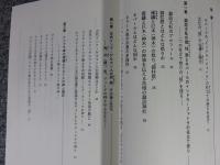 諏訪神社謎の古代史　隠された神々の源流