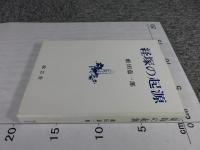 経塚の起源