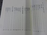 さまよえる人間　―神と仏と民俗の話―